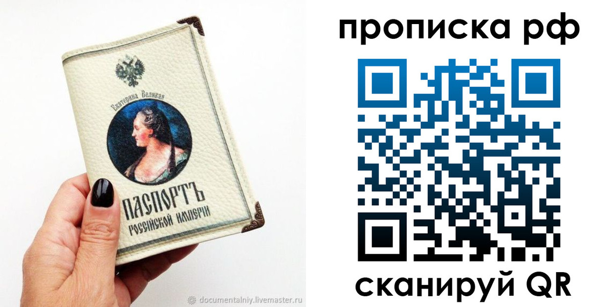 прописка штамп в Гусь-Хрустальном