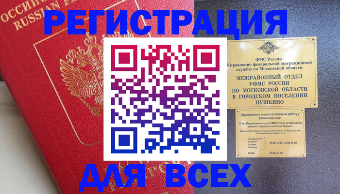прописка штамп в Гусь-Хрустальном